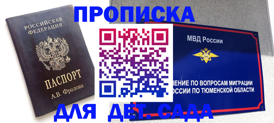 временная регистрация в квартире в Томске