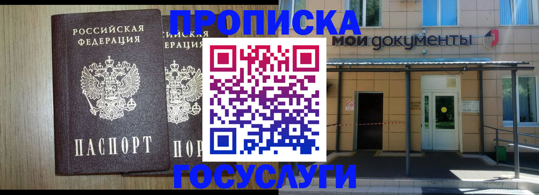 временная регистрация купить в Томске