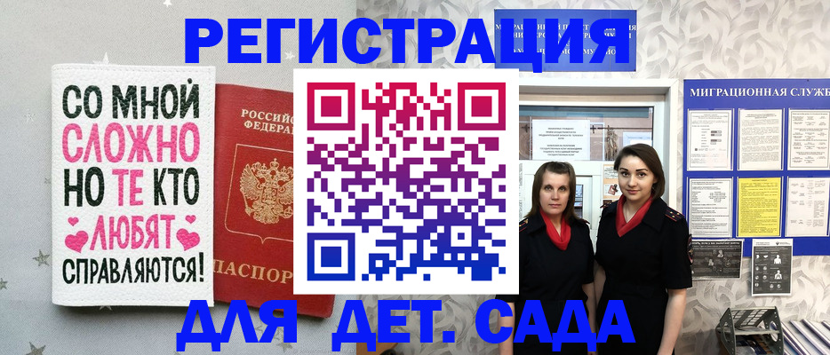 временная регистрация для всех в Томске